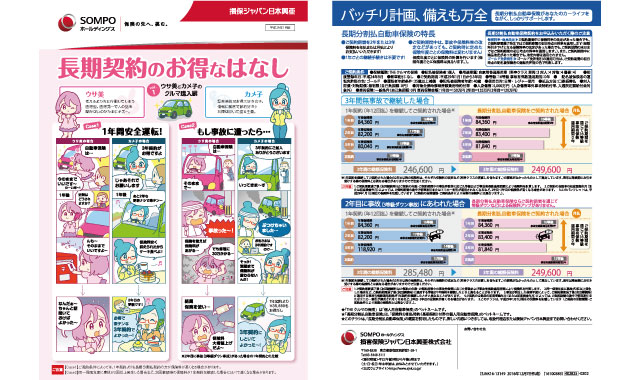 保険 くるまのチャンス 保険 くるまのチャンス