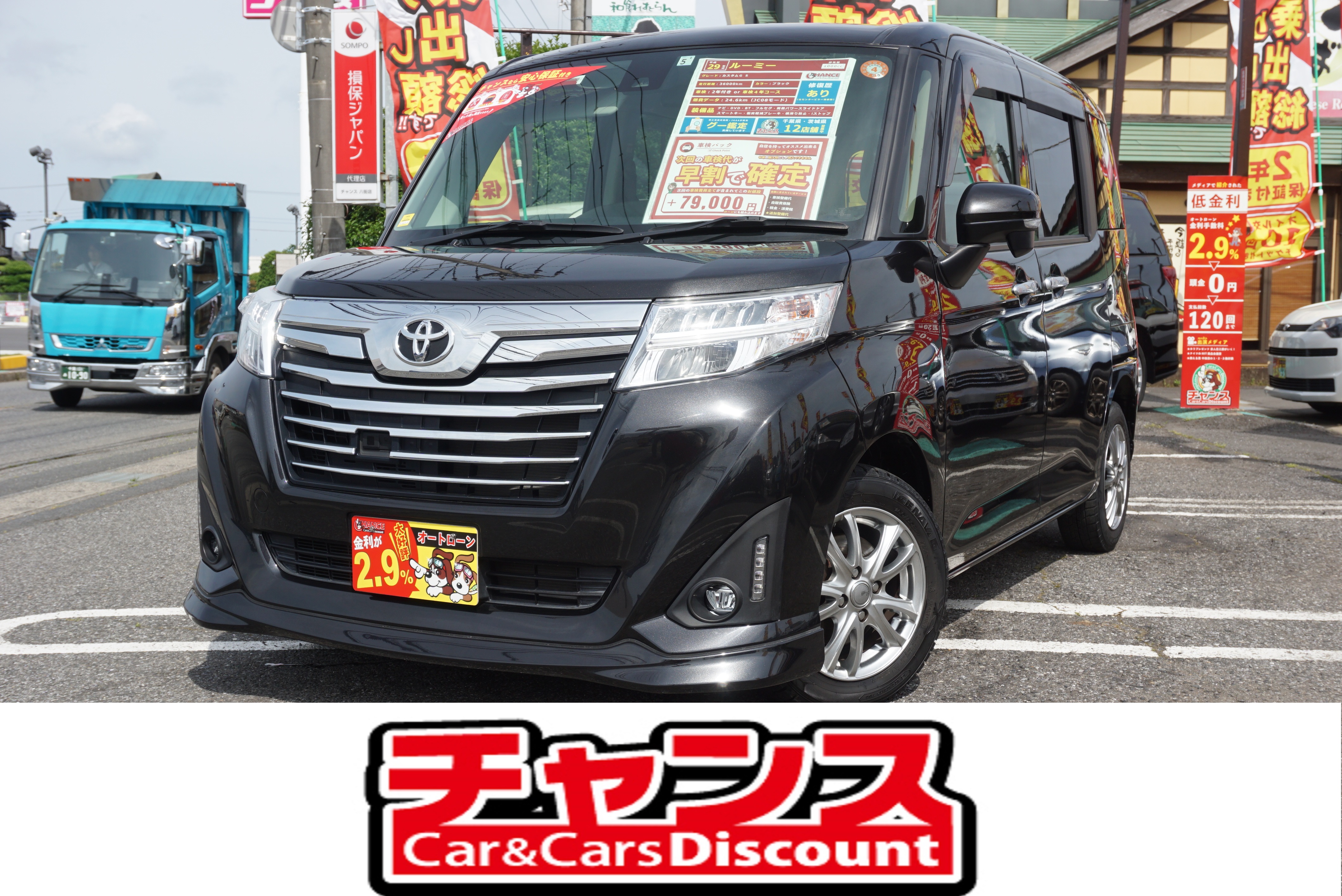 ながら運転は 八街店 くるまのチャンス