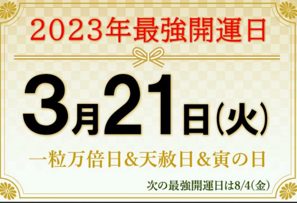 本日最強開運日✨✨