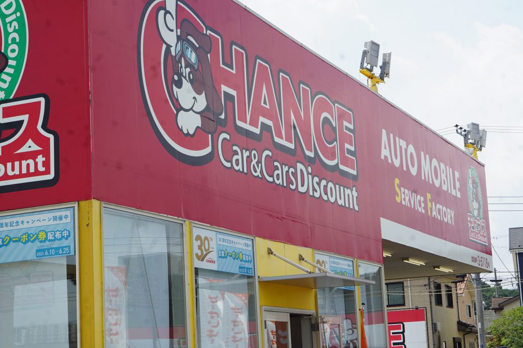 チャンス佐倉店にご来店してください!!🔥