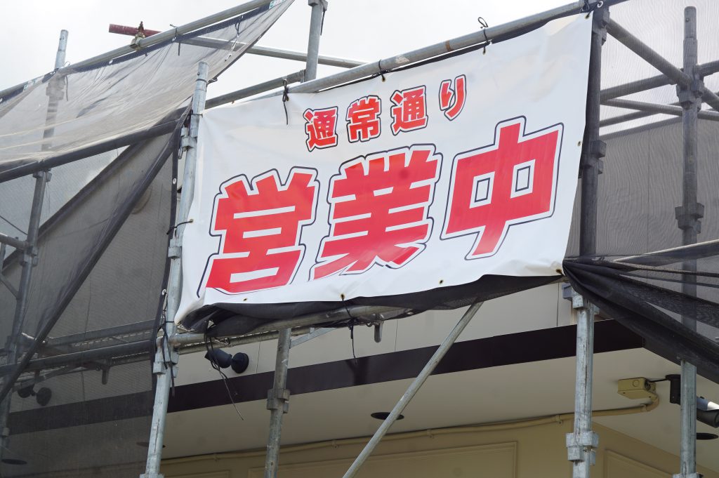 営業してますよ！！