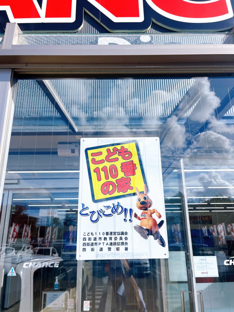 こども110番✨
