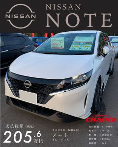 ​中古車探しはチャンス！日産「ノート」をご紹介♪