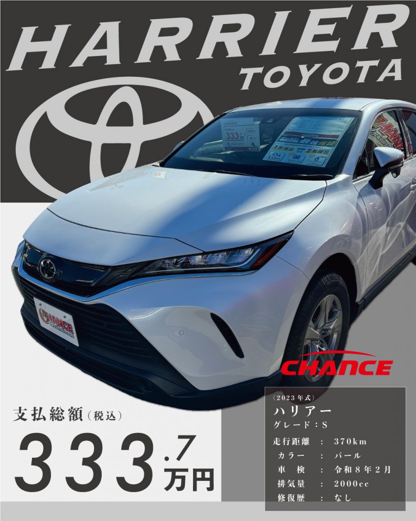 【中古車買うならくるまのチャンス：新型ハリアーのご紹介】