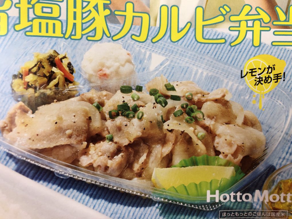 旨塩豚カルビ弁当