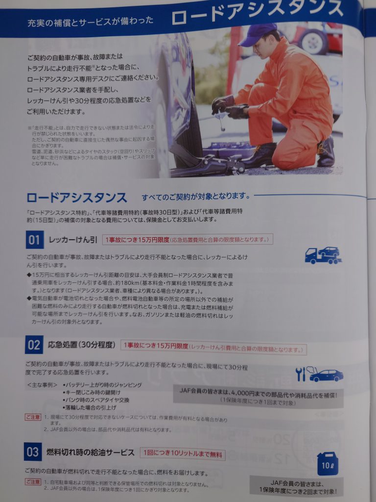 付いてて安心ロードサービス