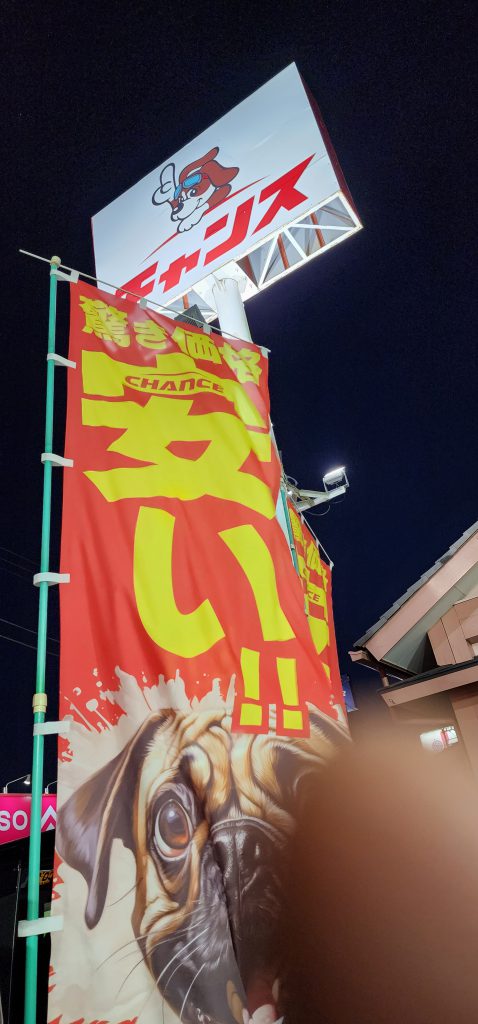 いつの間にか