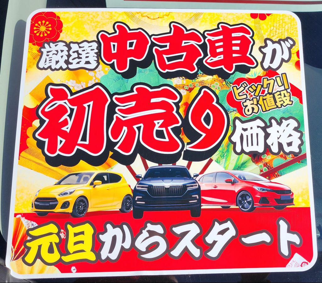 元旦！