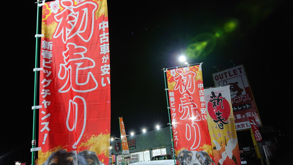 明けましておめでとうございます！