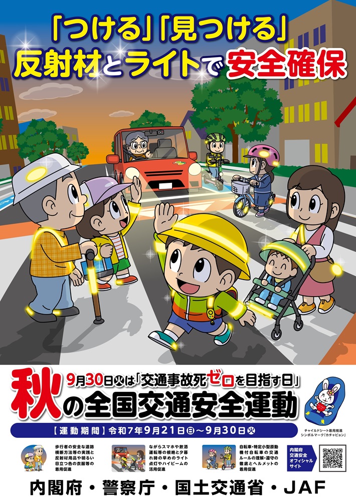 交通安全週間👏
