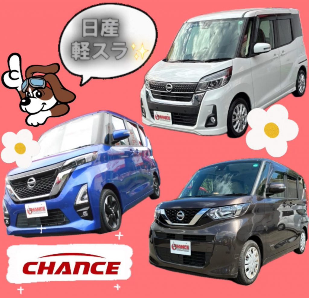 ❝日産軽スライドドア❥❥❥❞佐原店