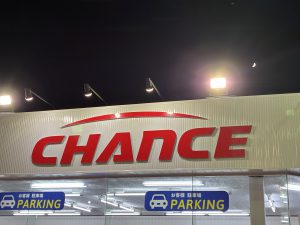 完成ンザスカイ