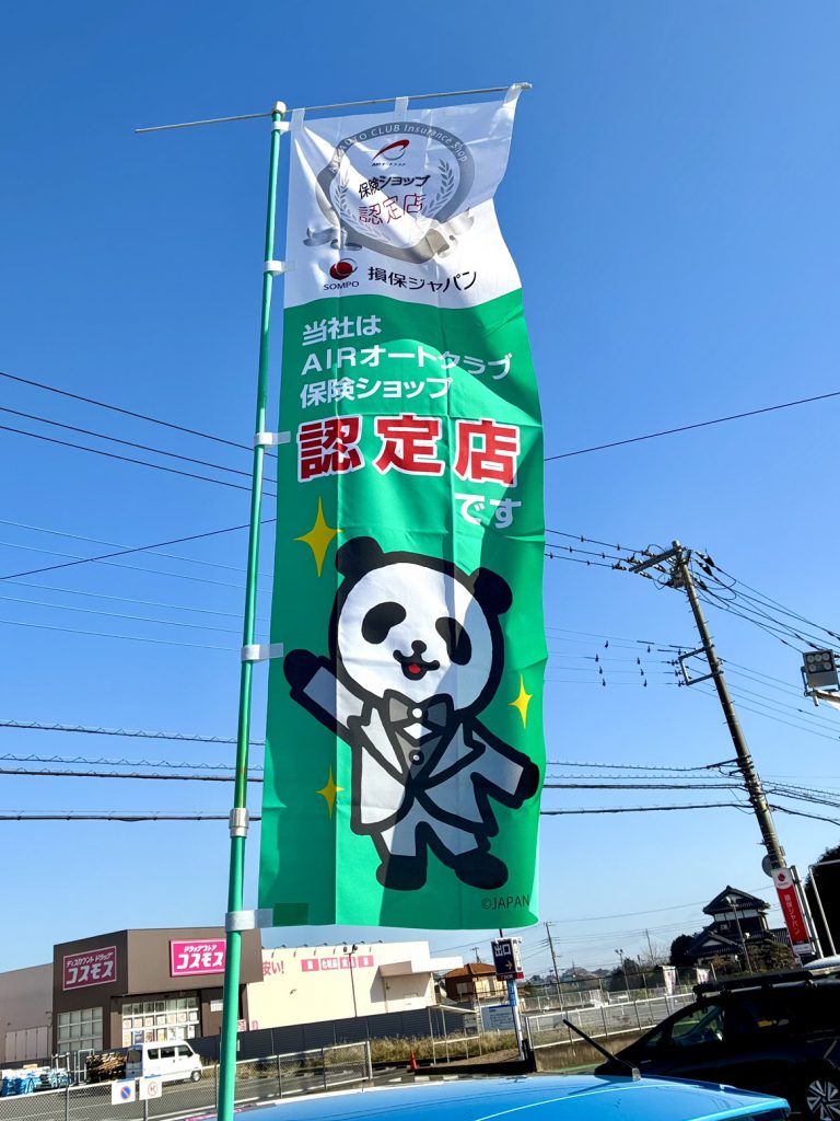 🐼保険ショップ認定店🐼