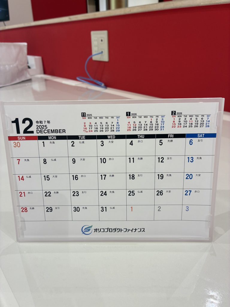 今年も残りわずか
