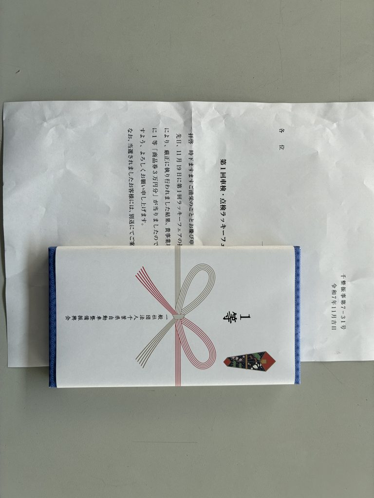 祝1等🎉