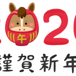 謹賀新年　初売り！！