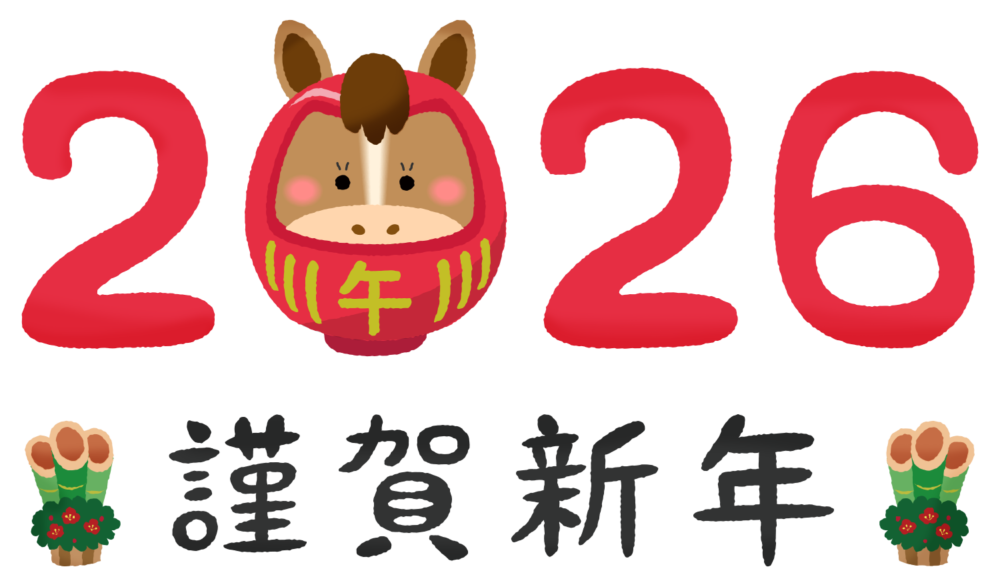 謹賀新年　初売り！！