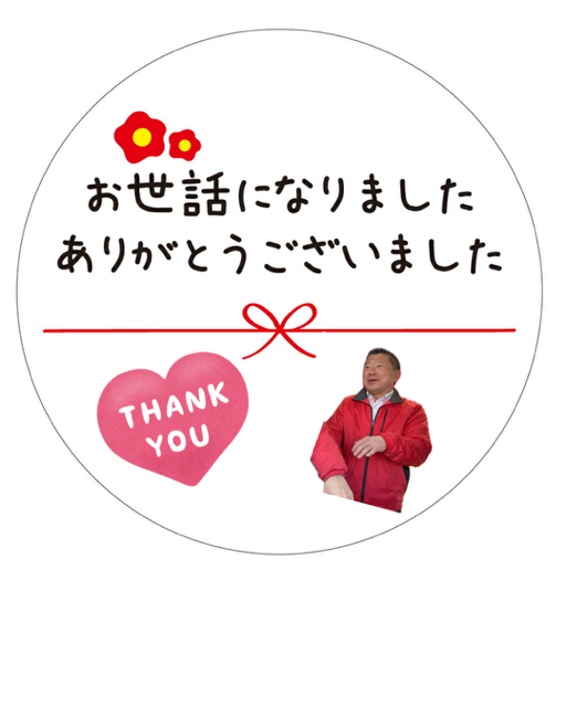 部長最終日😢