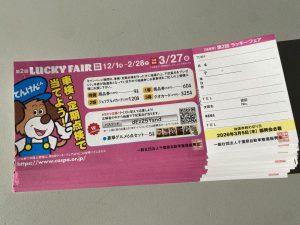 抽選で当たるかも❔❕