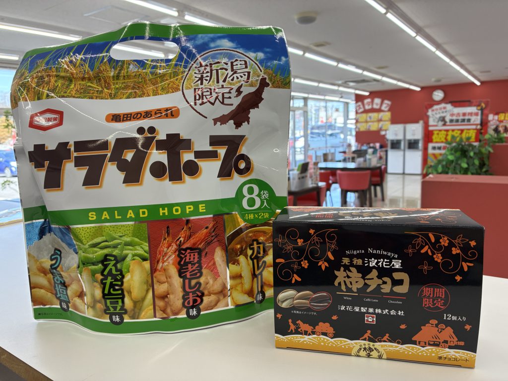 おみやげ