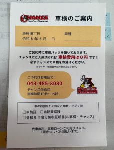 車検パックはがき📄