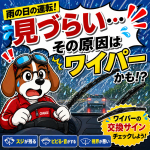 【雨の日、見づらくないですか？☔🚗】