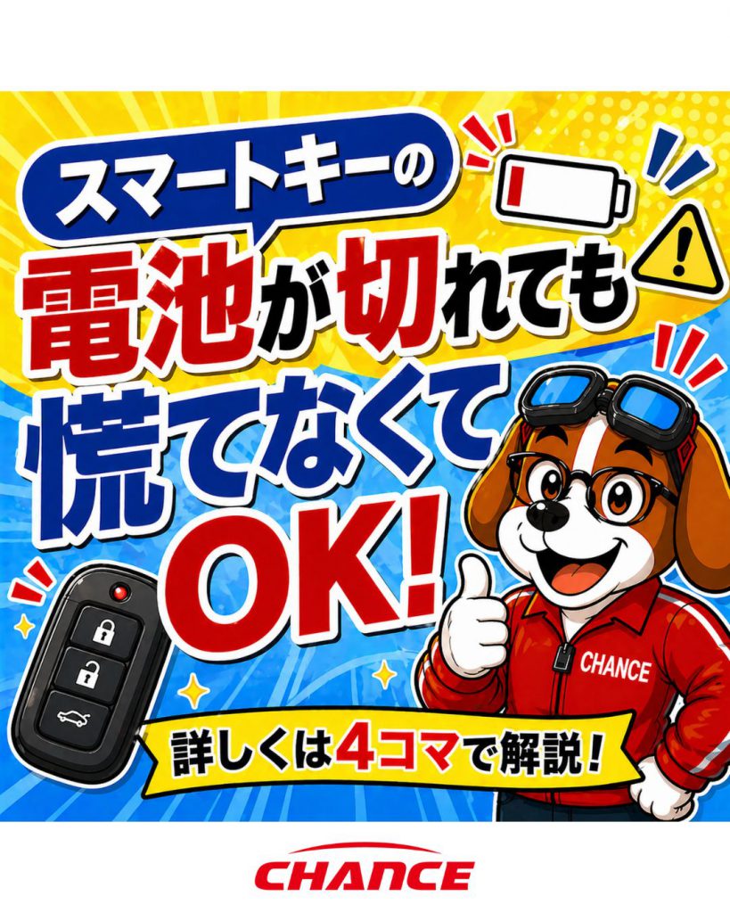 【スマートキー反応しない…そんな時どうする？🔑🚗】