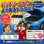 🚗💡バッテリー上がりは超あるある！