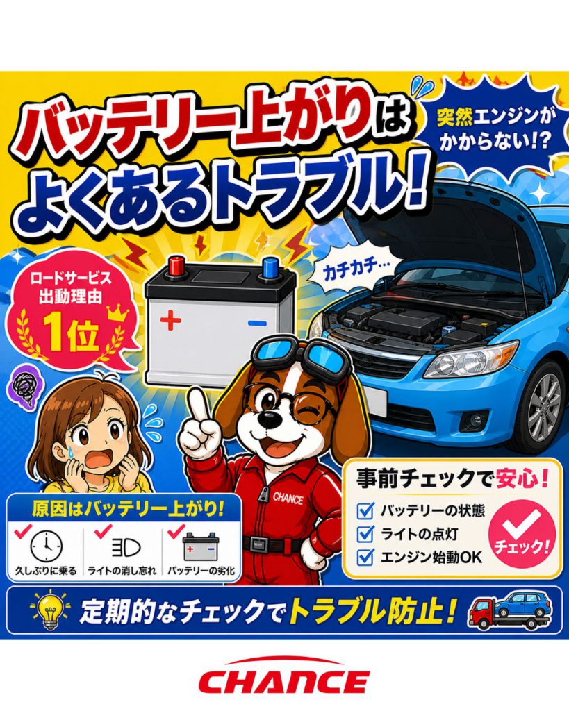 🚗💡バッテリー上がりは超あるある！