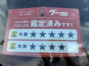 入庫したお車に「グー鑑定ポップ」を設置しました！