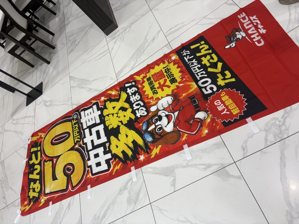 NEWのぼり登場‼️