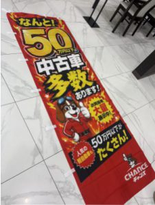 NEWのぼり登場‼️