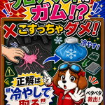 🚗フロアマットにガムがついたらどうする？🍬
