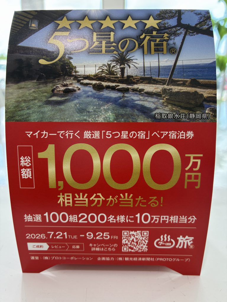 今がチャンス！？
